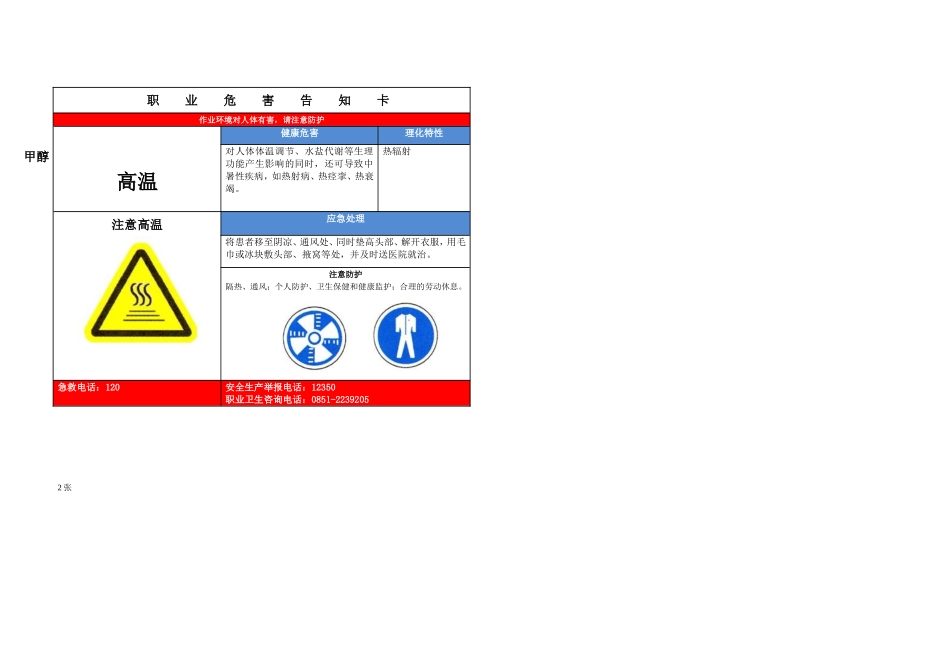 垃圾发电厂职业病危害告知卡_第3页