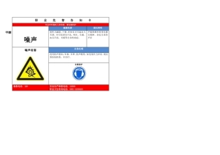 垃圾发电厂职业病危害告知卡