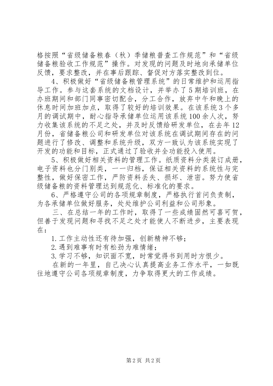 2024年储粮工作人员个人工作总结_第2页
