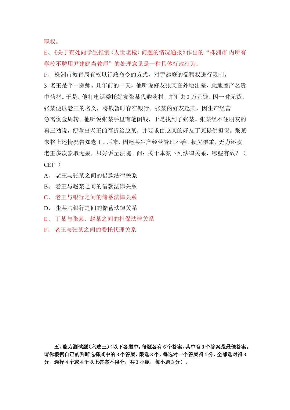 四川省拟任县处级党政领导职务——六选三题型_第2页