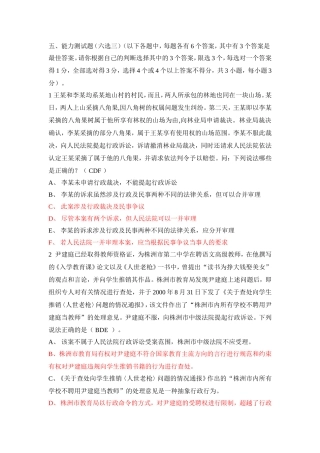 四川省拟任县处级党政领导职务——六选三题型