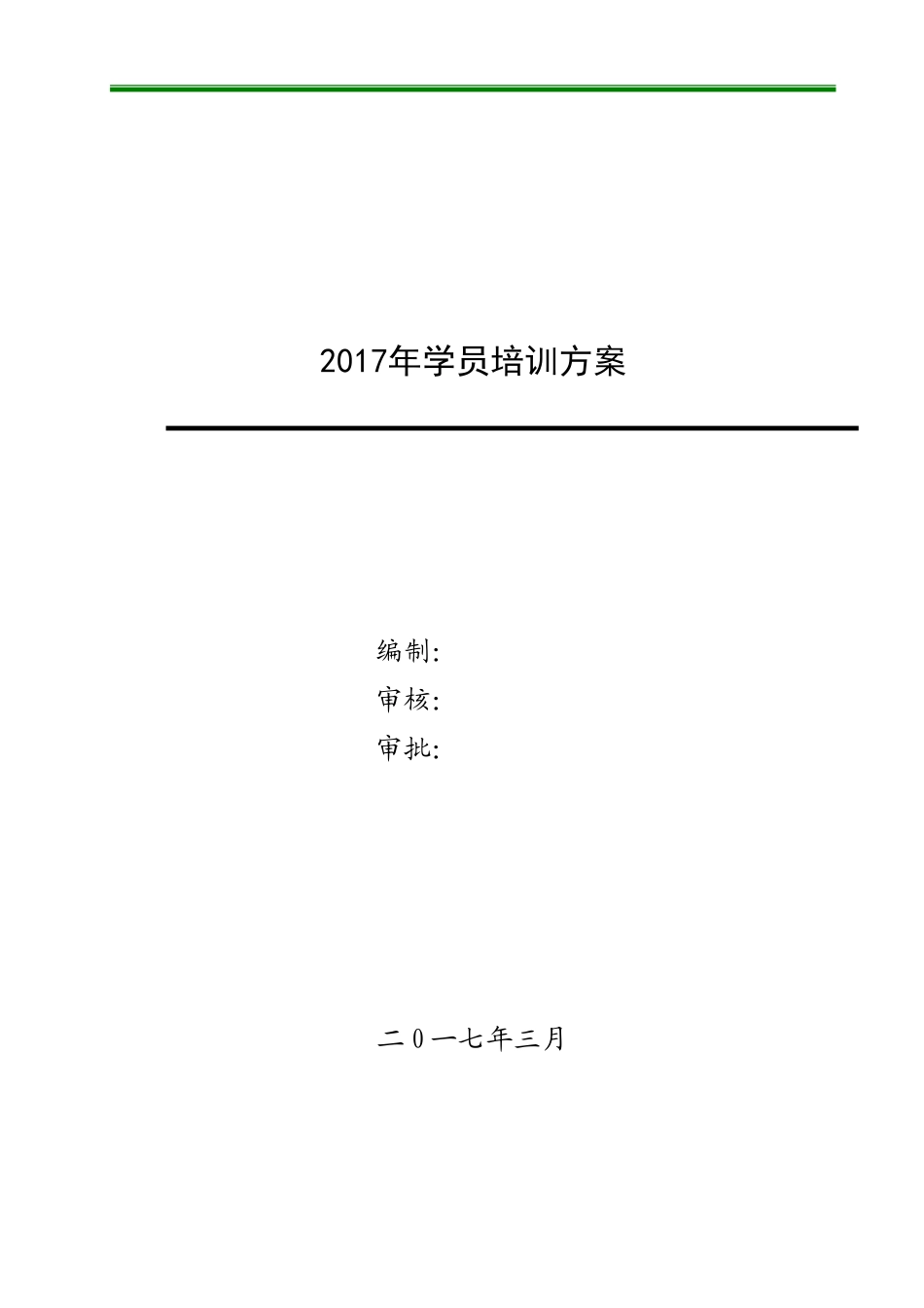 垃圾发电培训方案---副本_第1页