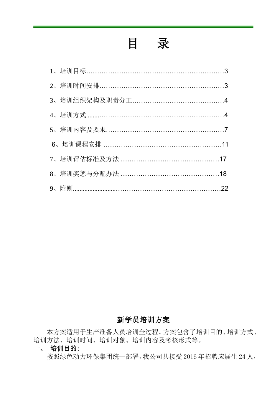 垃圾发电培训方案---副本_第2页