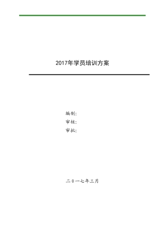 垃圾发电培训方案---副本