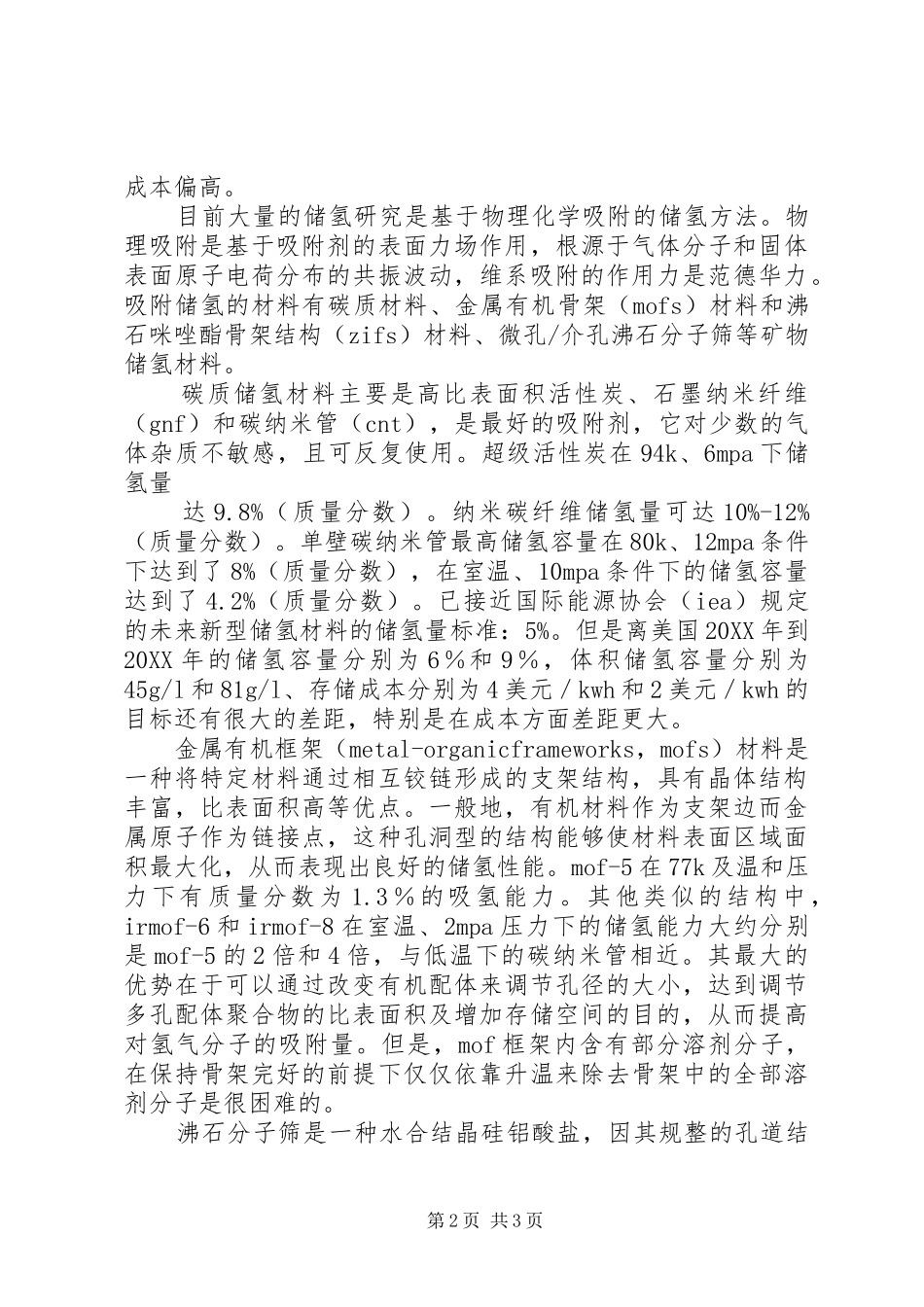 2024年储氢材料的储氢原理与研究现状_第2页