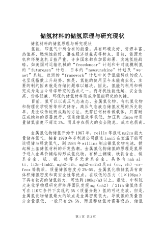 2024年储氢材料的储氢原理与研究现状