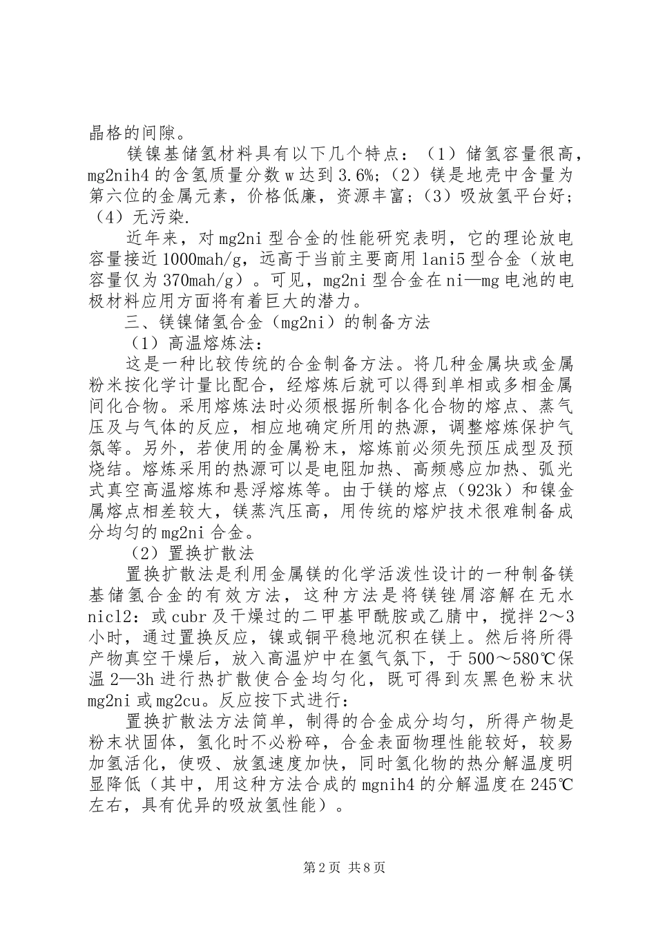 2024年储氢罐研究报告_第2页