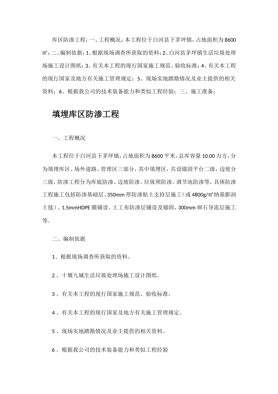 垃圾防渗专项施工方案_第2页