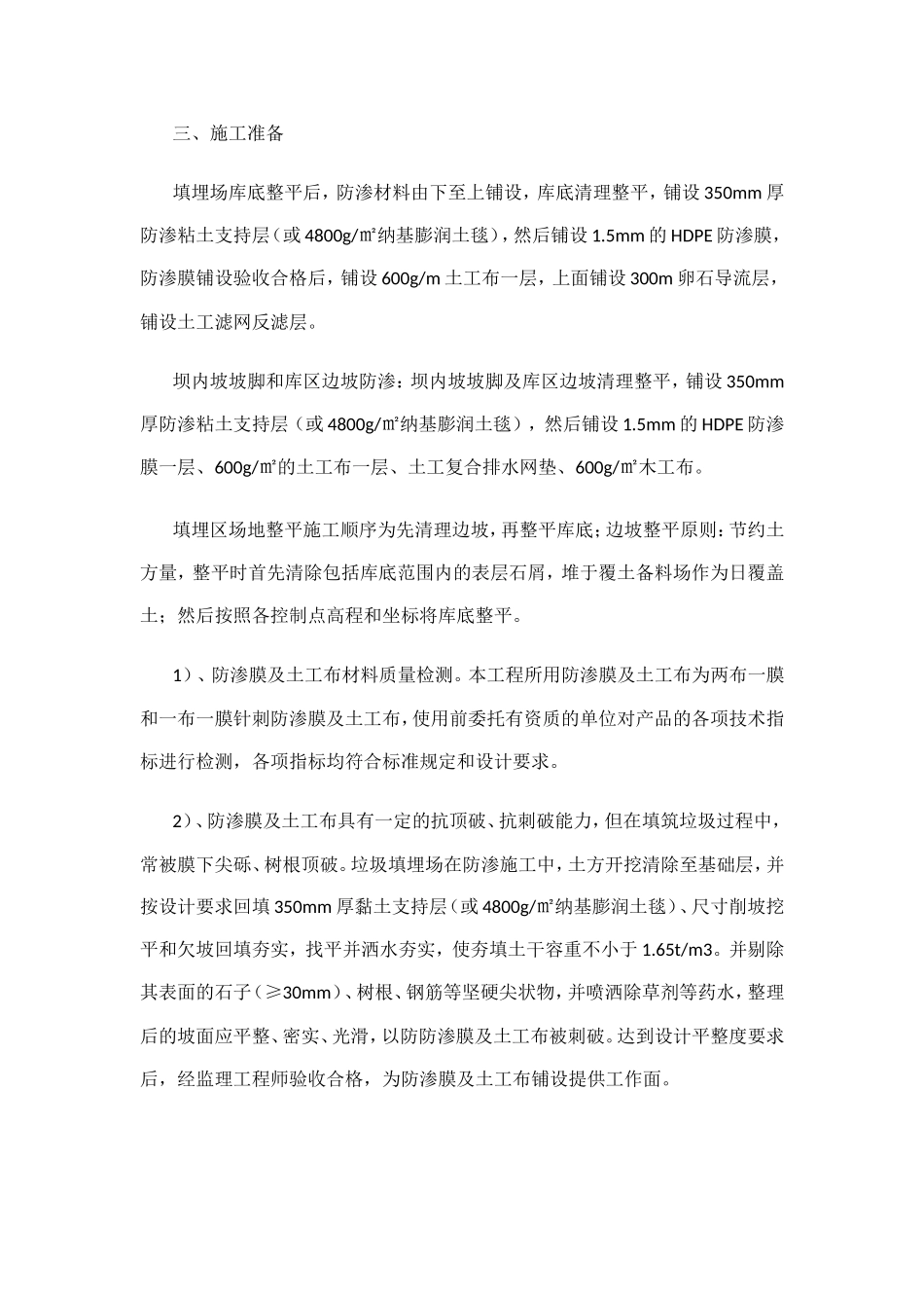 垃圾防渗专项施工方案_第3页