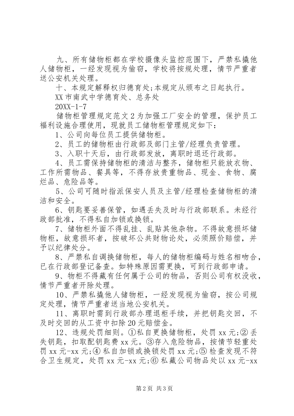 2024年储物柜管理规定范文_第2页
