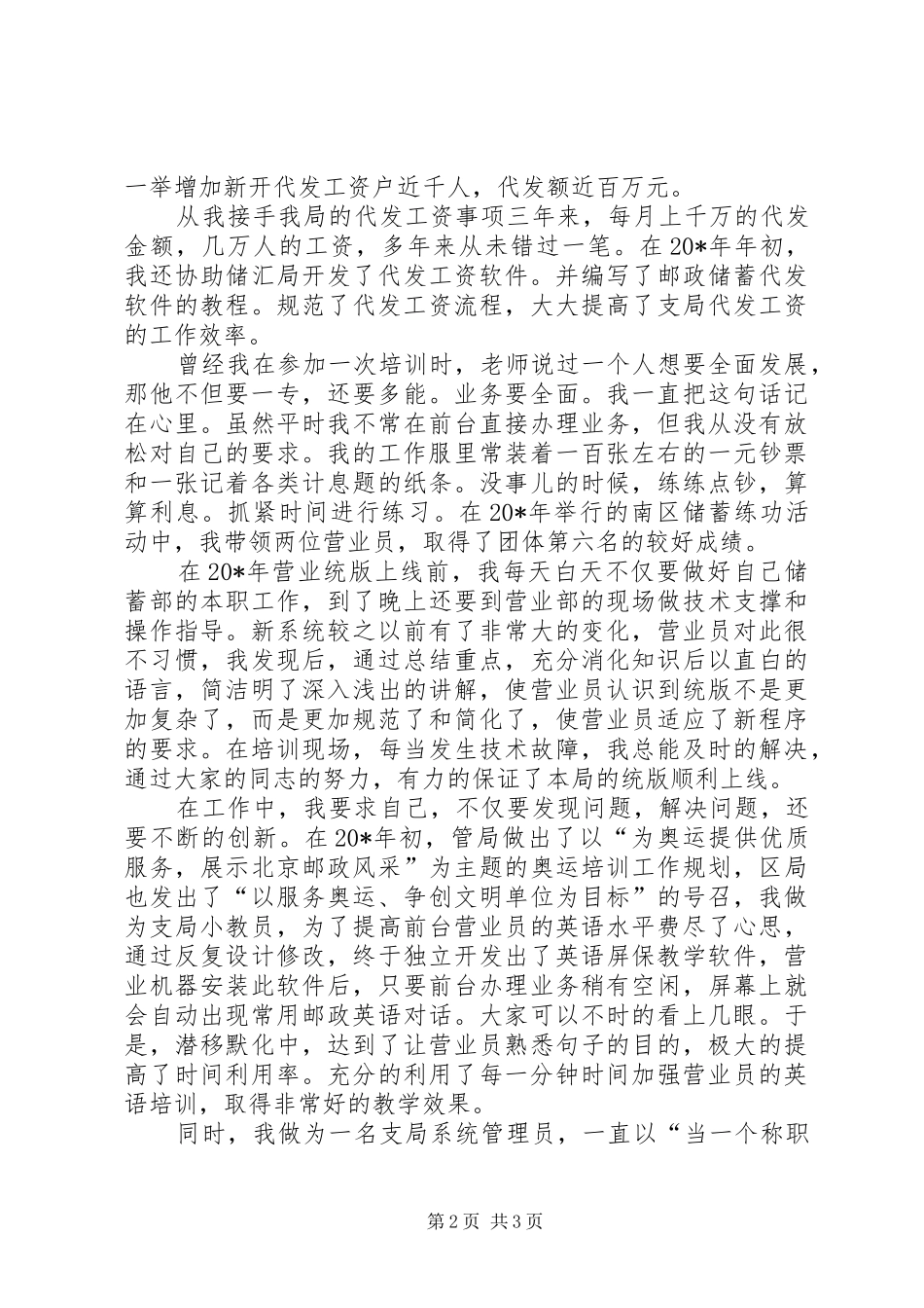 2024年储蓄部主任先进事迹_第2页