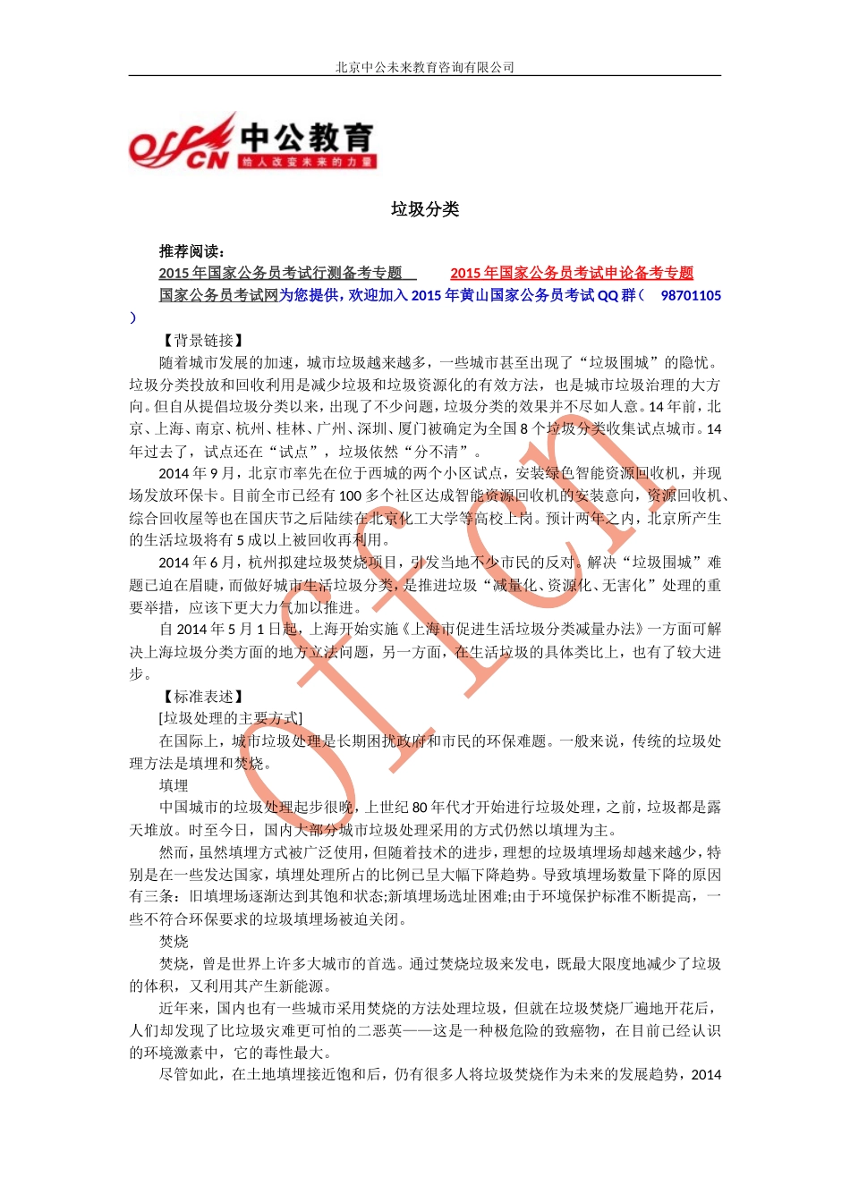 垃圾分类(同名2252)_第1页