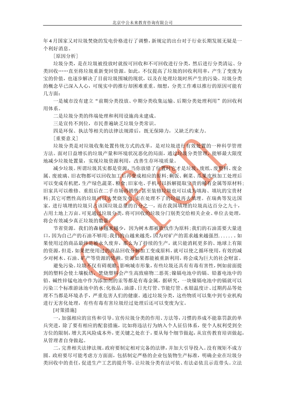 垃圾分类(同名2252)_第2页