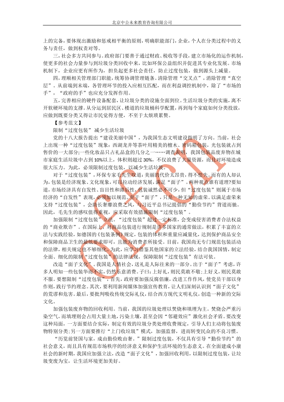 垃圾分类(同名2252)_第3页