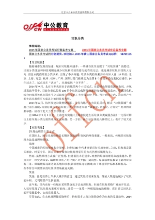 垃圾分类(同名2252)