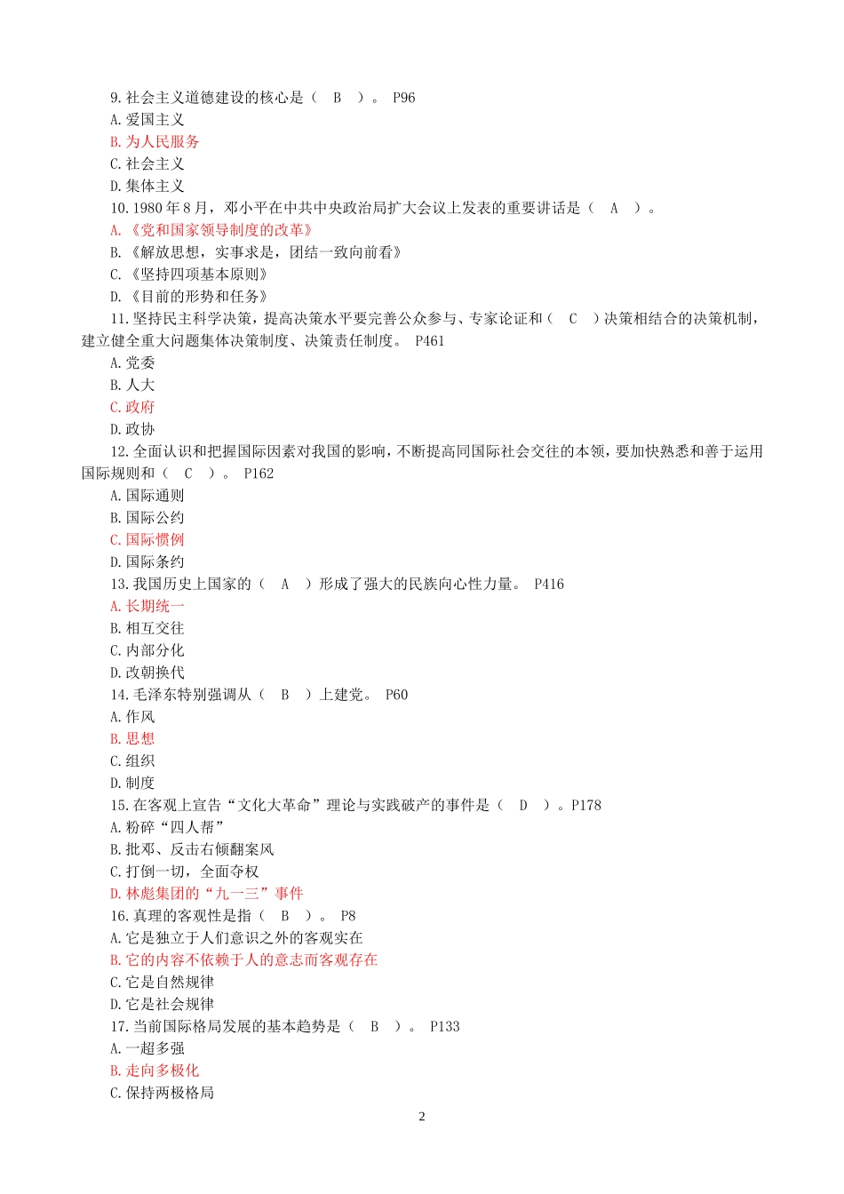 四川省拟任县处级-任职资格考试-全部12套_第2页