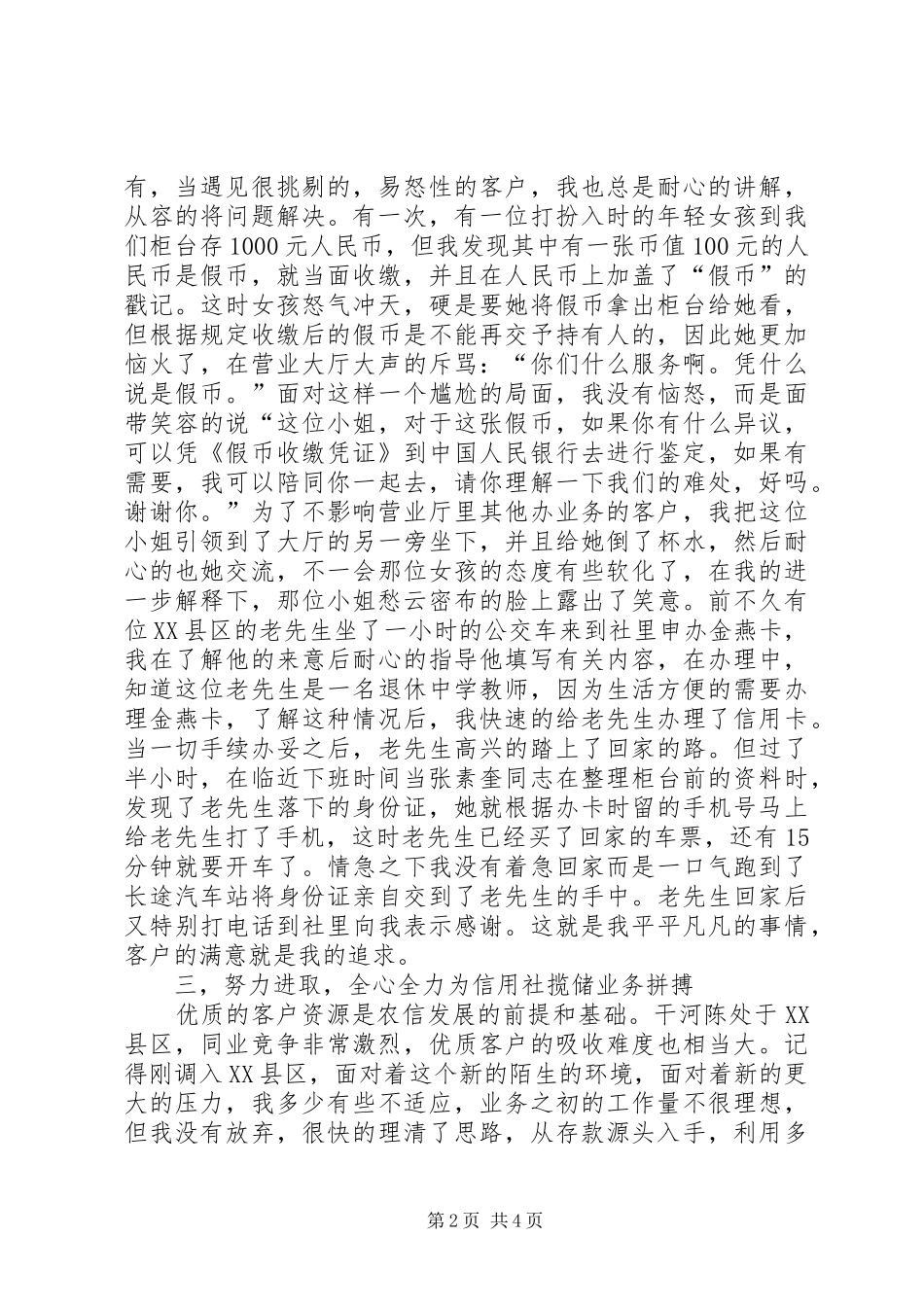 2024年储蓄能手事迹材料_第2页