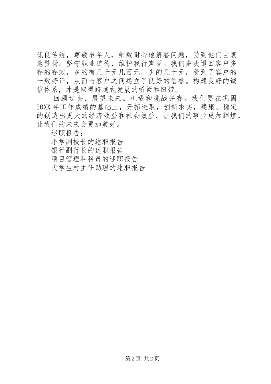 2024年储蓄所储蓄员的述职报告_第2页