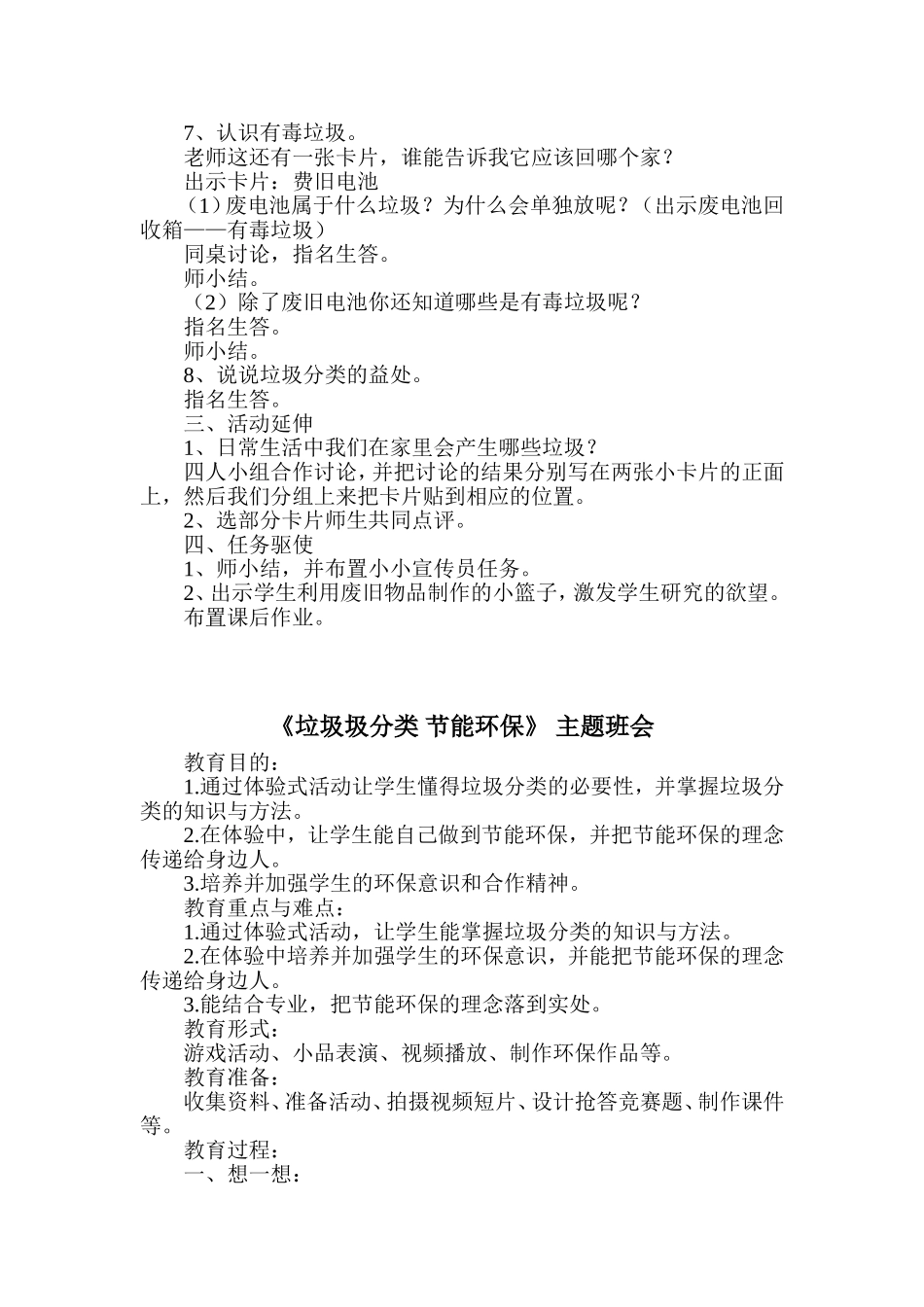 垃圾分类(同名5084)_第2页