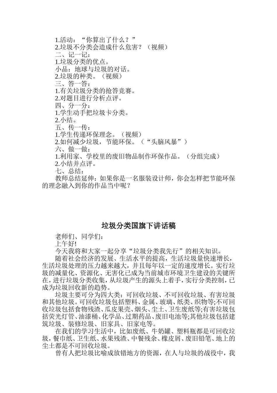 垃圾分类(同名5084)_第3页