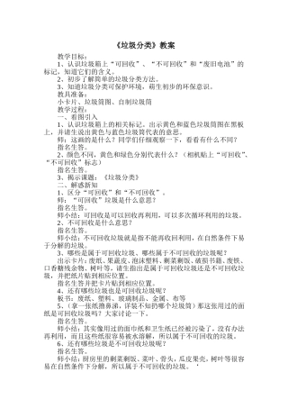 垃圾分类(同名5084)