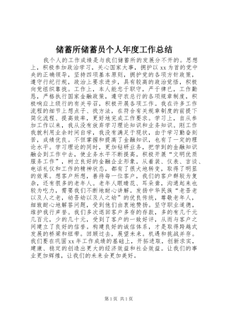 2024年储蓄所储蓄员个人年度工作总结