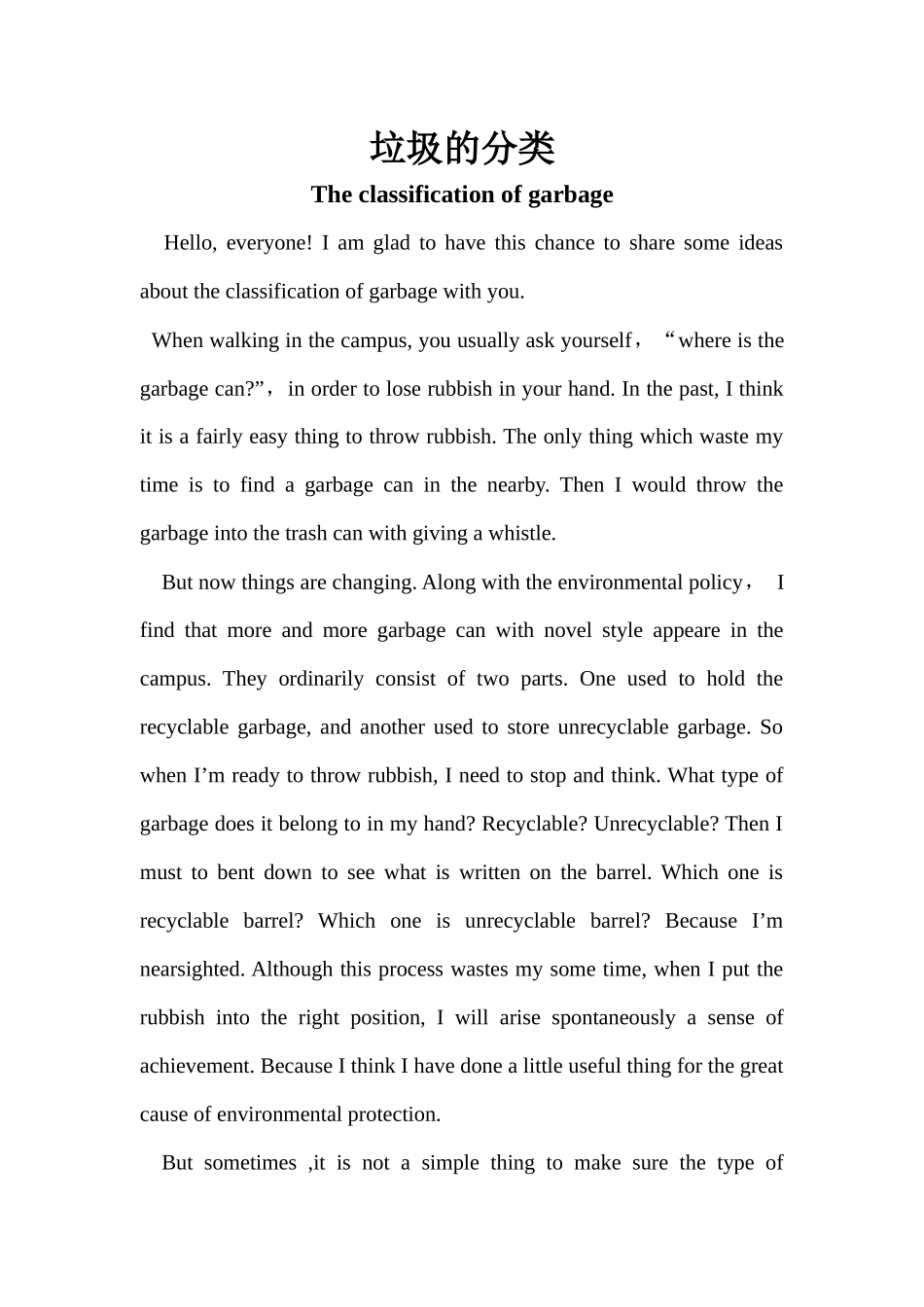 垃圾分类(英文)_第1页