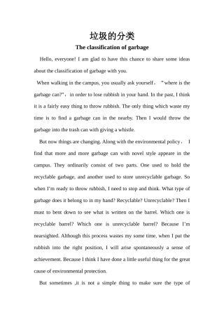 垃圾分类(英文)