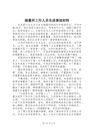 2024年储蓄所工作人员先进事迹材料
