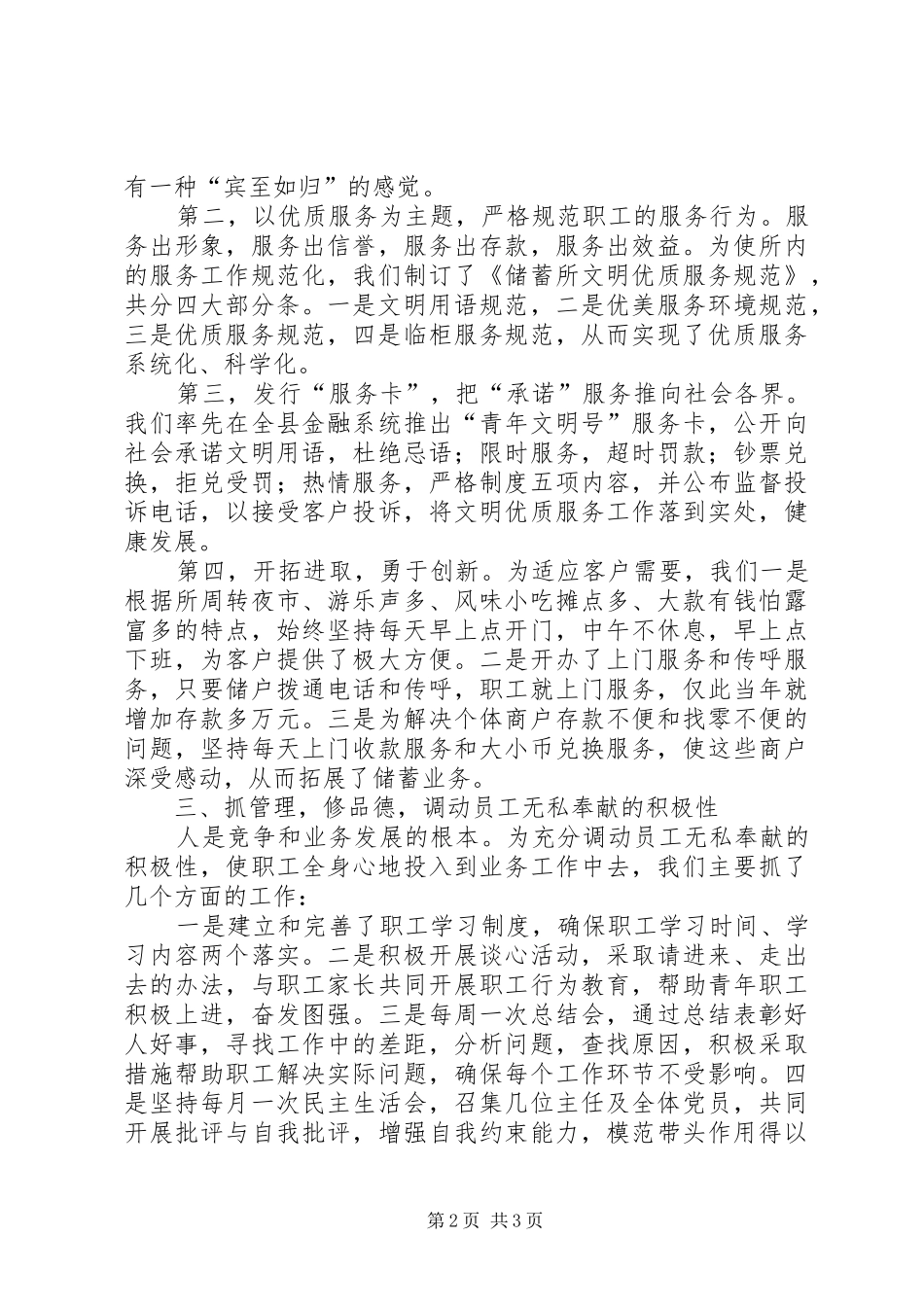 2024年储蓄所年度工作总结_第2页