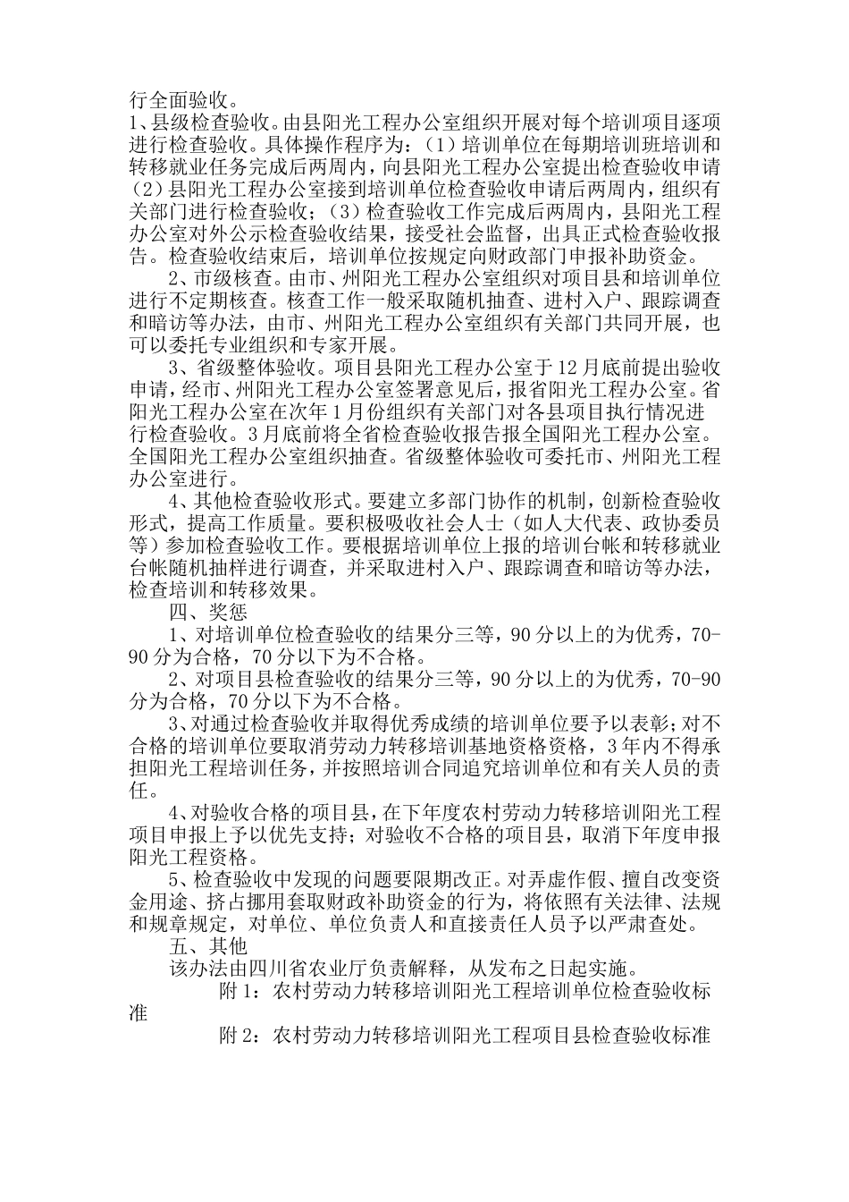 四川省农村劳动力转移培训阳光工程项目检查验收实施细1_第2页