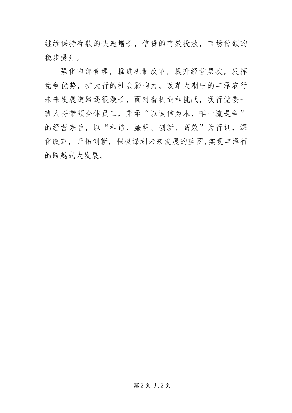 2024年储蓄所升格领导致辞范文_第2页