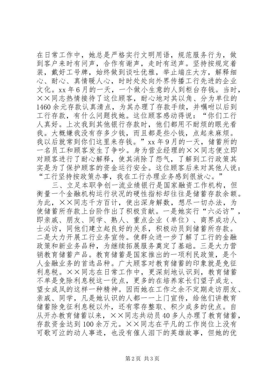 2024年储蓄所先进个人事迹材料_第2页
