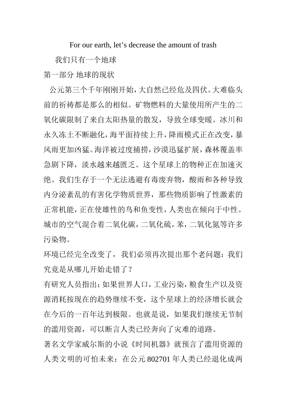 垃圾分类处理_第1页