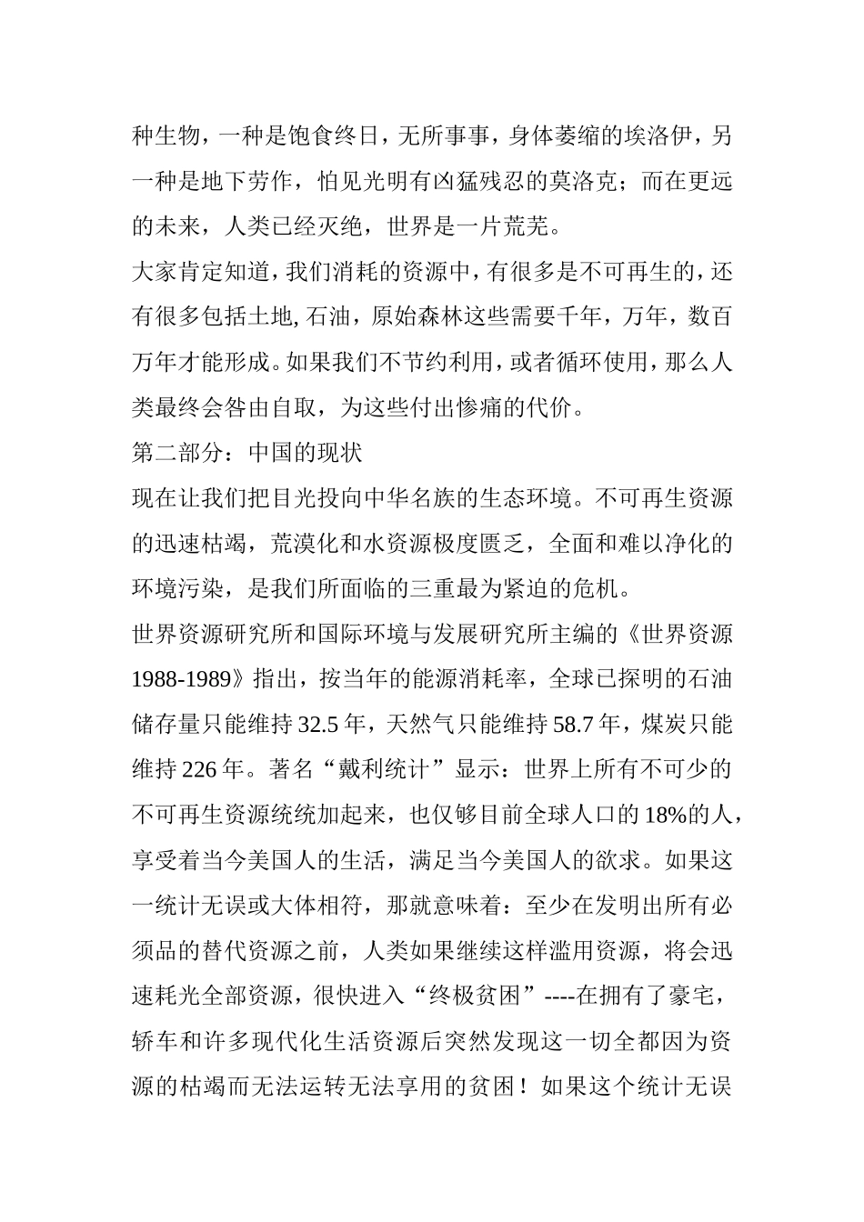 垃圾分类处理_第2页