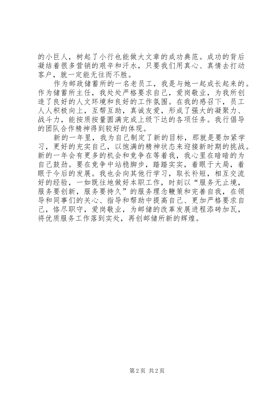 2024年储蓄所主任个人先进事迹材料范文_第2页