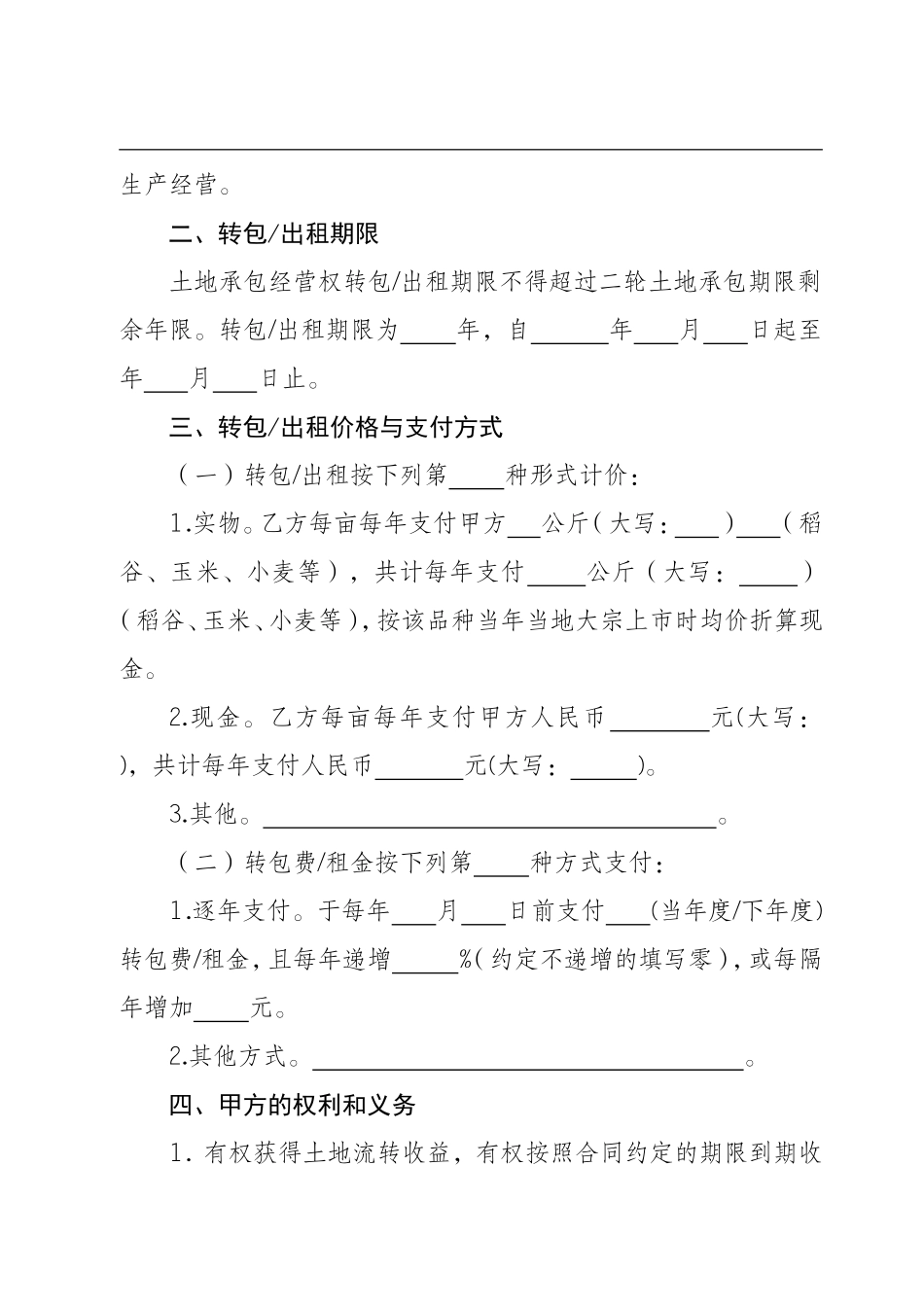 四川省农村土地承包经营权流转合同示范文本_第3页