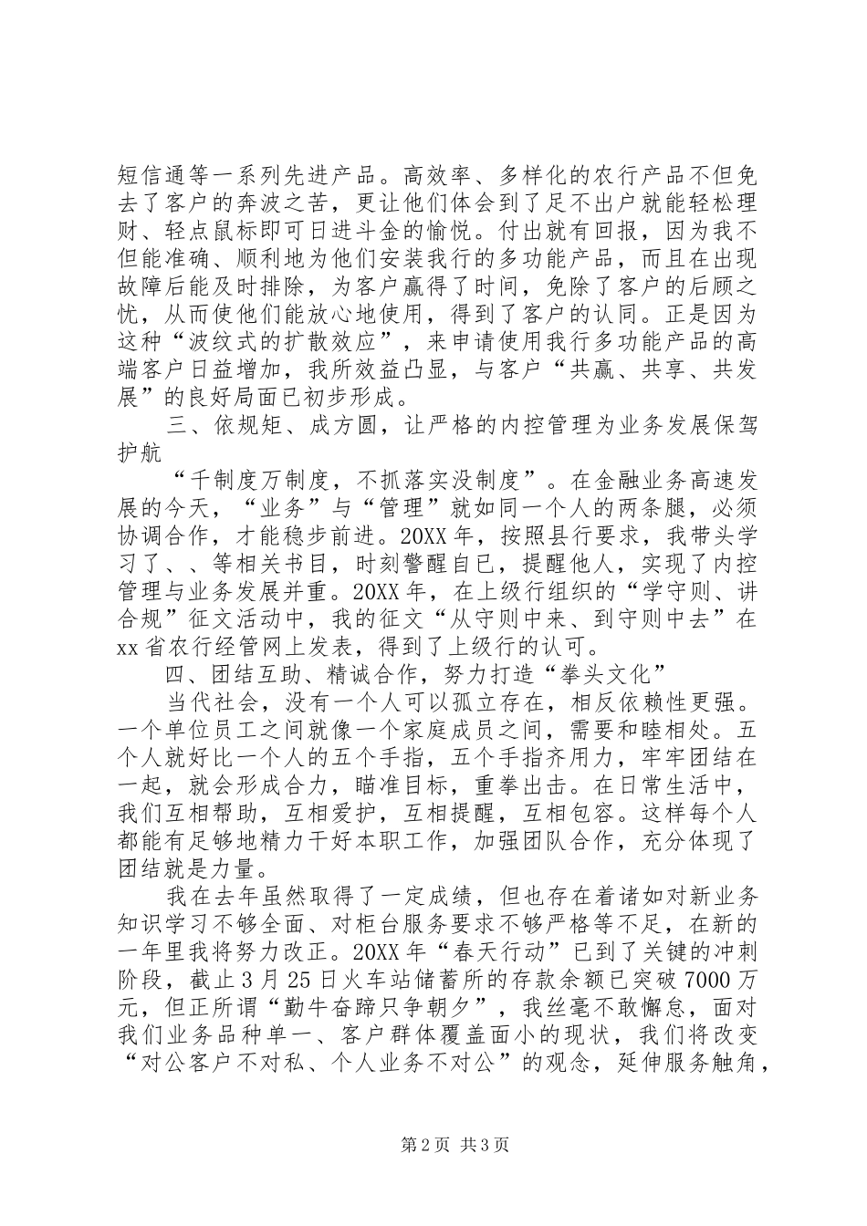 2024年储蓄所主任述职报告_第2页