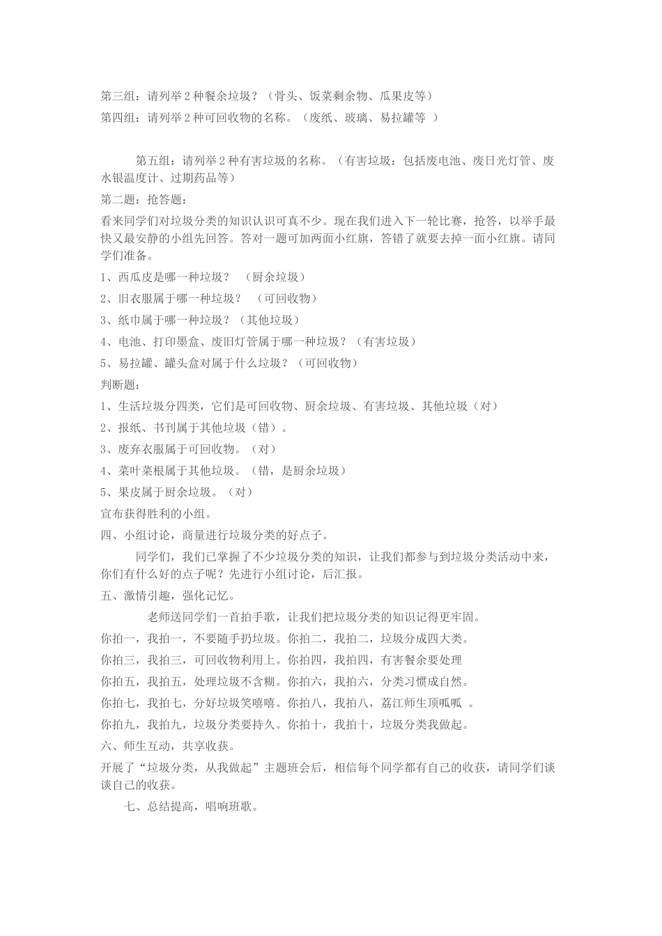 垃圾分类-从我做起(环保教案)_第2页