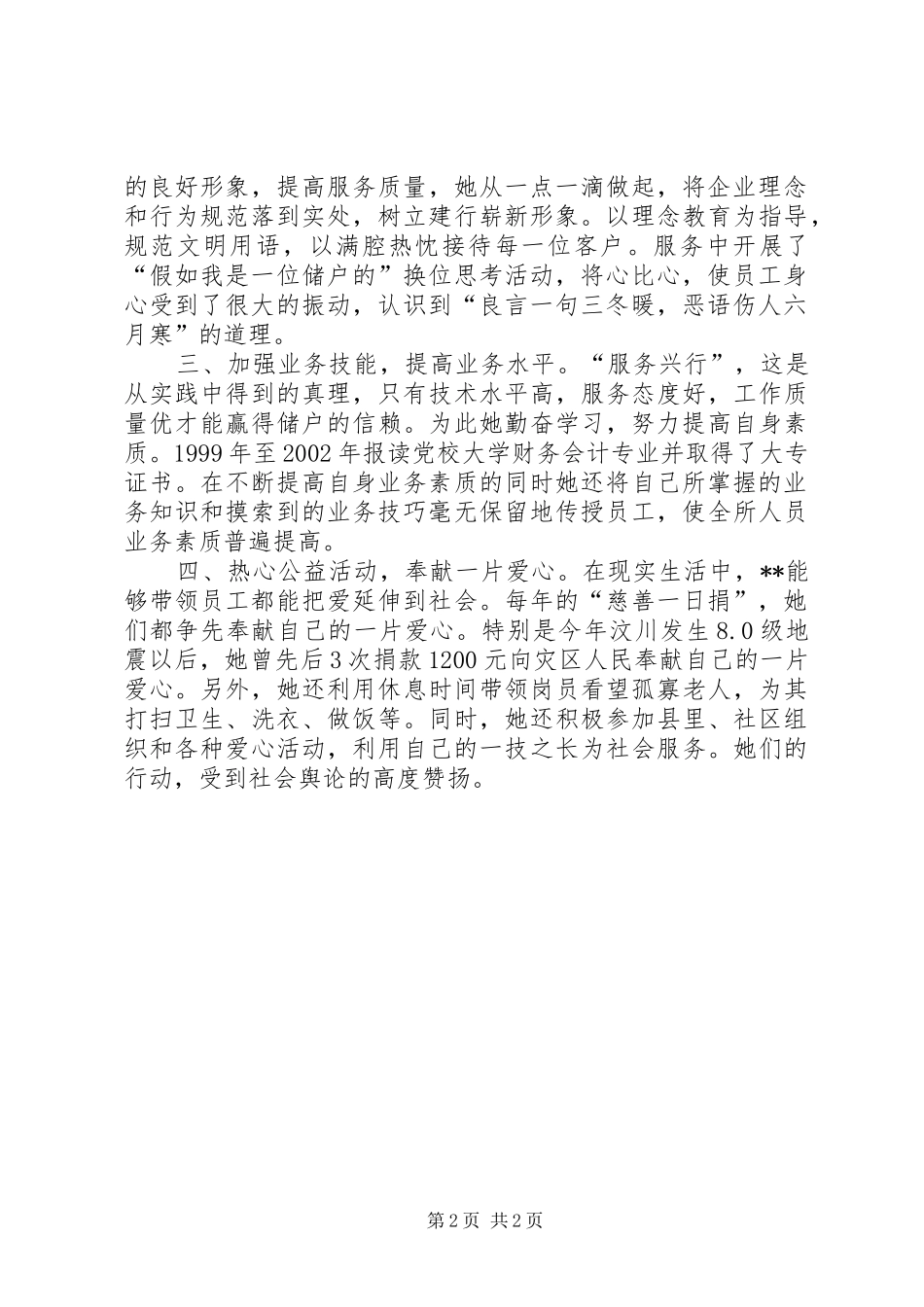 2024年储蓄所主任先进事迹_第2页