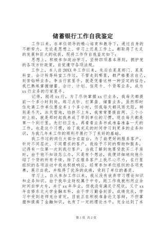 2024年储蓄银行工作自我鉴定