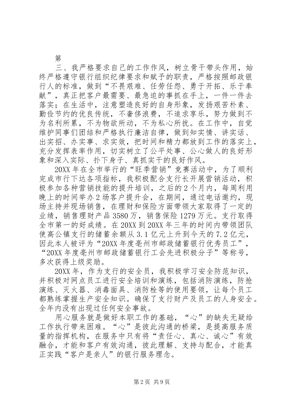 2024年储蓄银行营业厅先进事迹材料_第2页