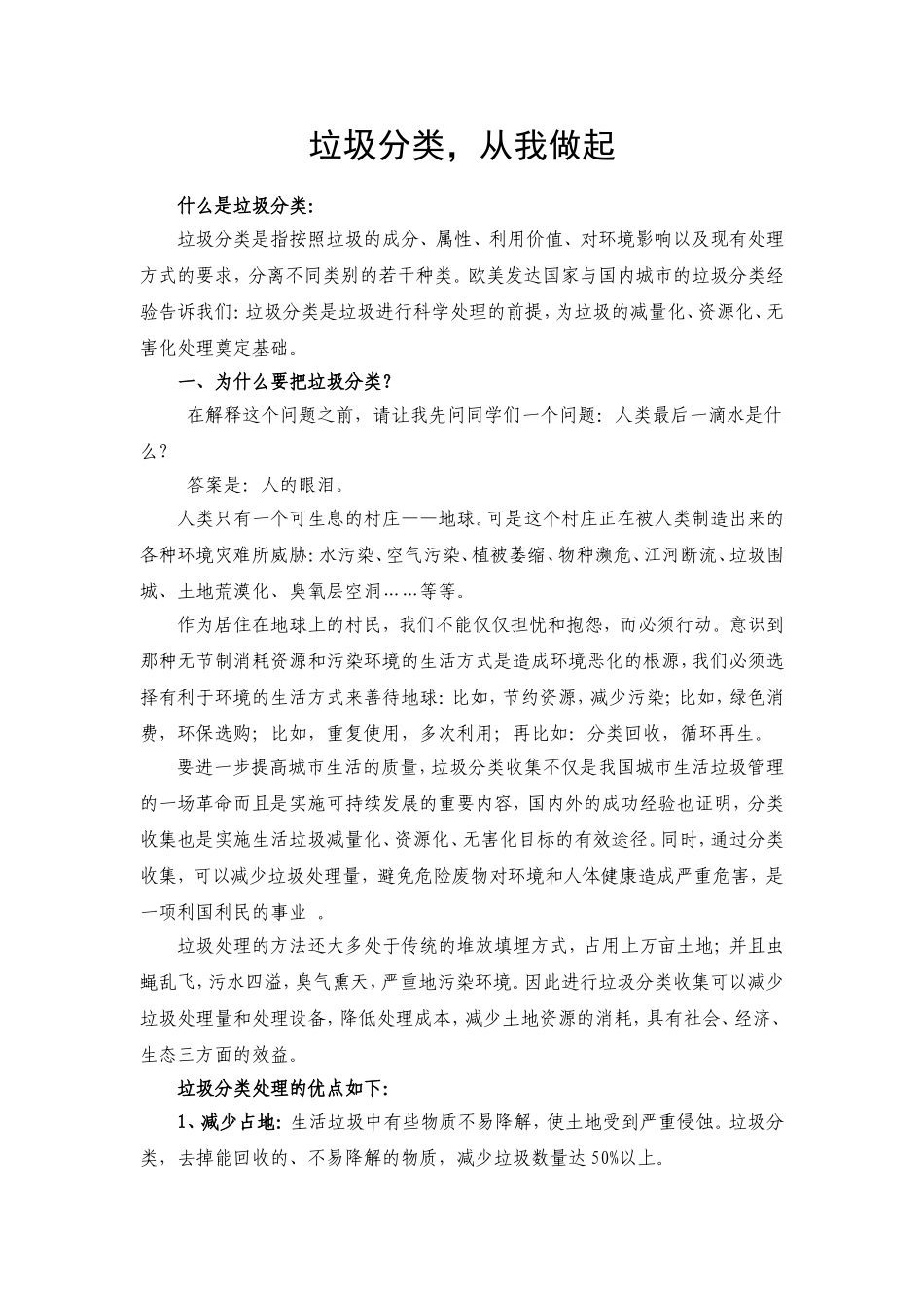 垃圾分类-从我做起_第1页