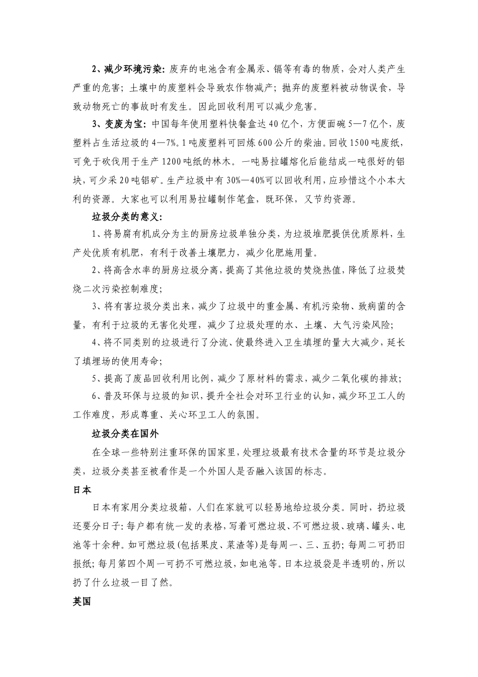 垃圾分类-从我做起_第2页