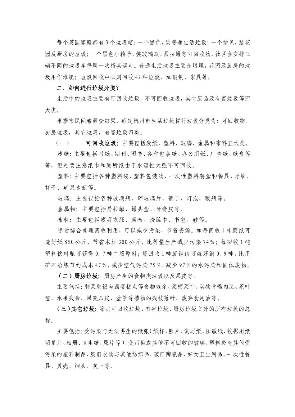 垃圾分类-从我做起_第3页