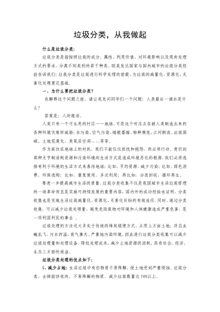 垃圾分类-从我做起