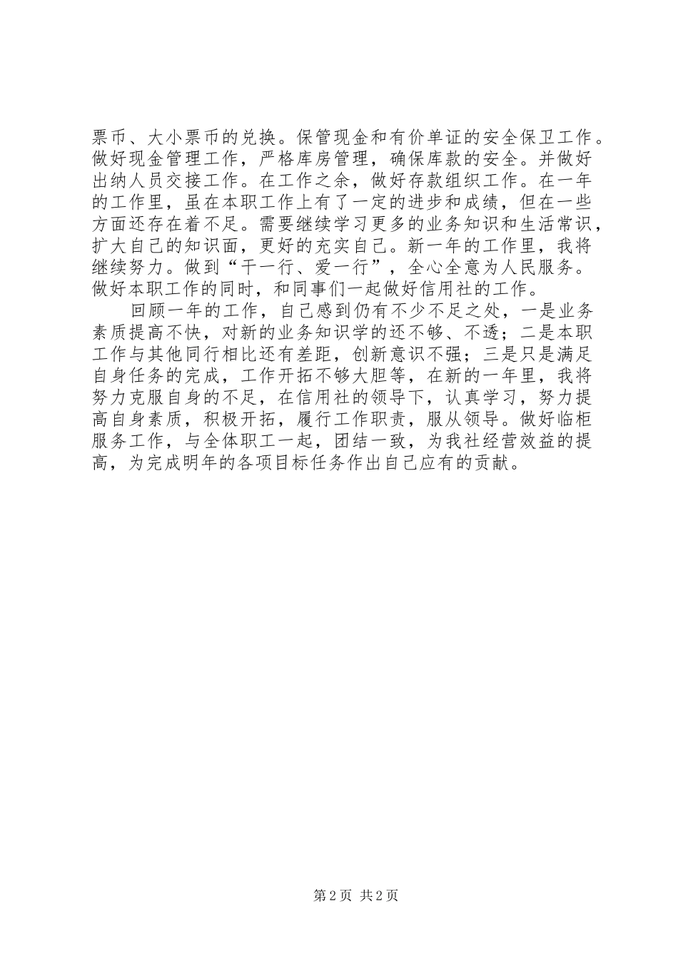2024年储蓄员的年度工作总结_第2页