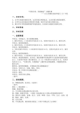 垃圾分类-从我做起主题队会教案