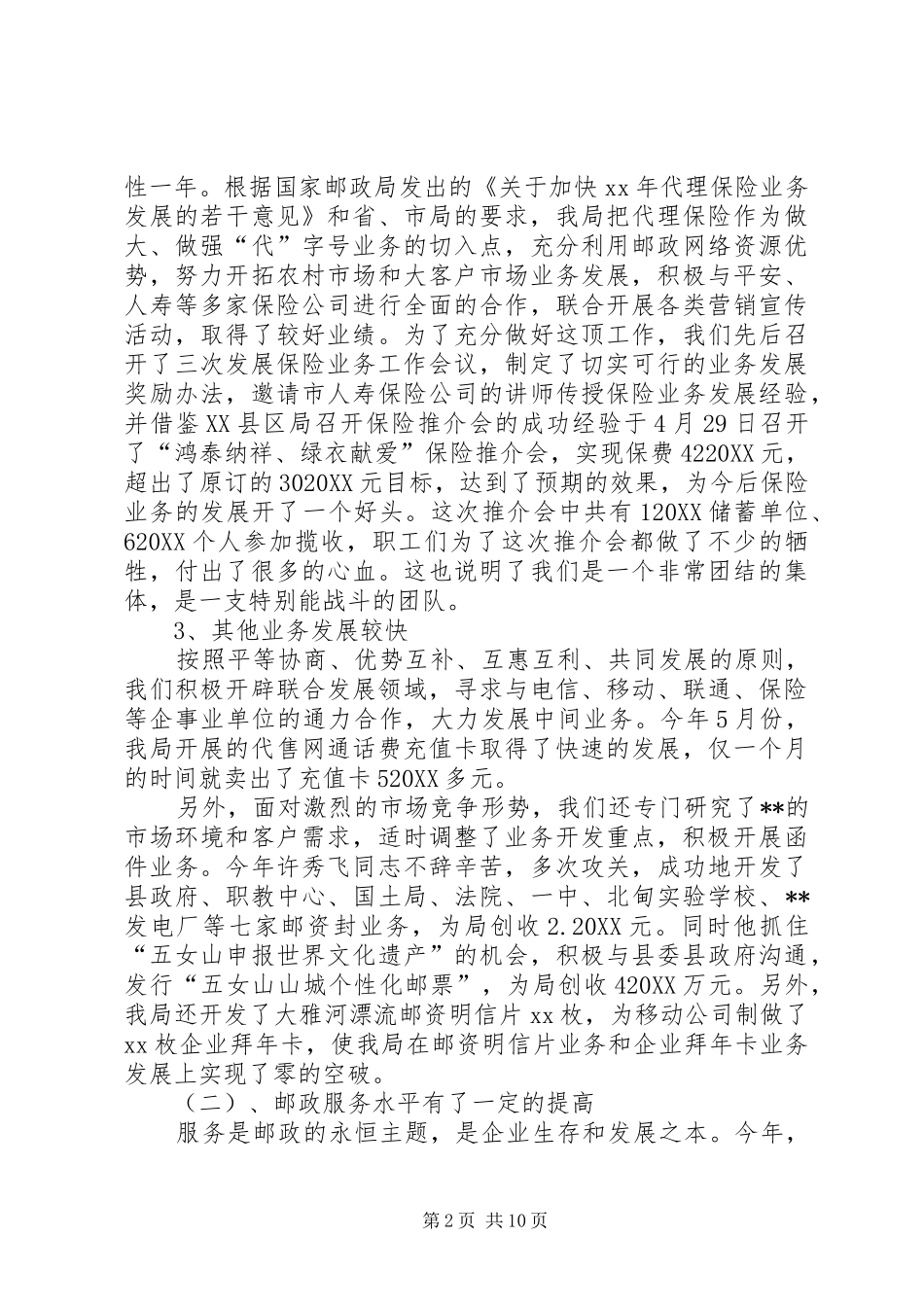 2024年储蓄主管年终总结总结_第2页