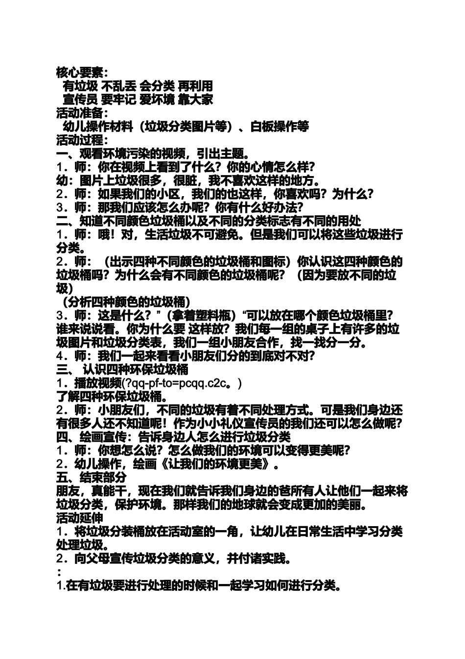 垃圾分类大班教案_第2页